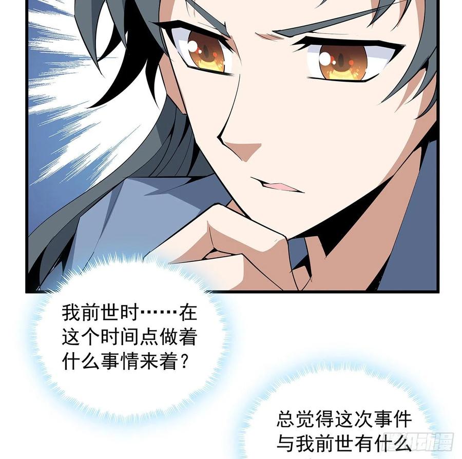 《地球第一剑》42话 学姐的身份？？ 第48页