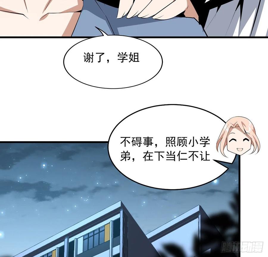 《地球第一剑》42话 学姐的身份？？ 第30页