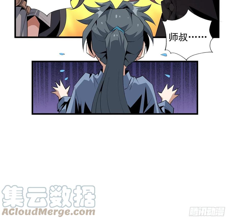 《地球第一剑》42话 学姐的身份？？ 第25页