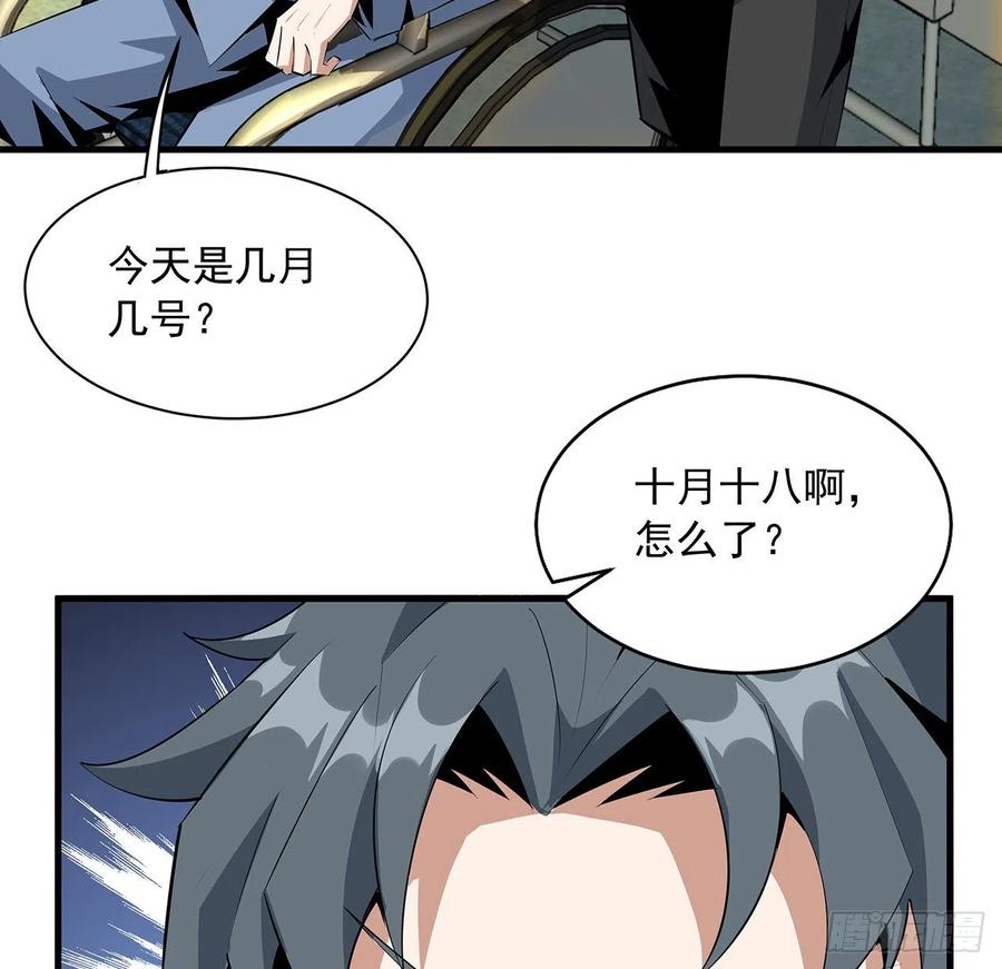 《地球第一剑》42话 学姐的身份？？ 第47页