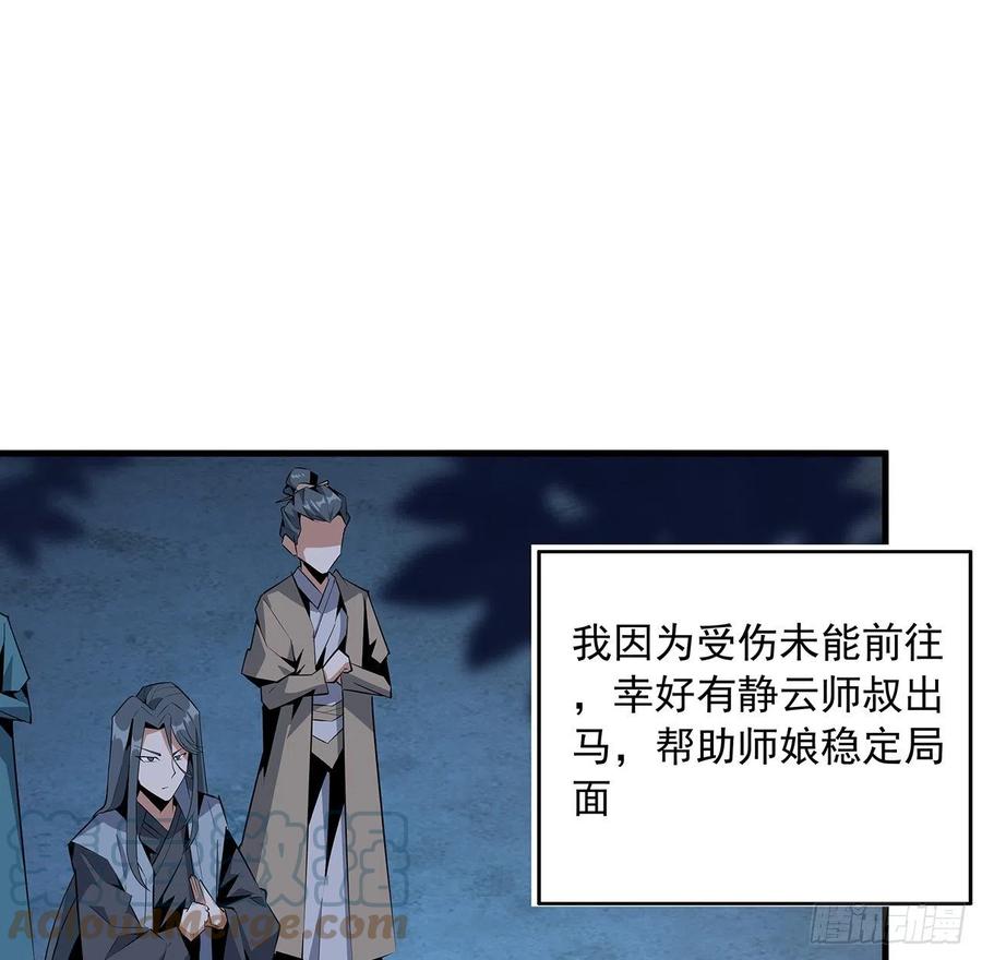 《地球第一剑》42话 学姐的身份？？ 第43页