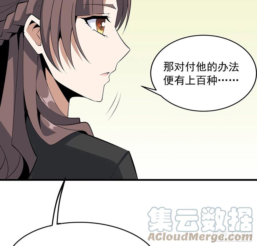 《地球第一剑》42话 学姐的身份？？ 第19页