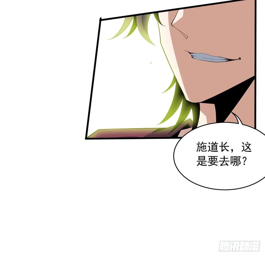 《地球第一剑》43话 施千张的劫难 第18页