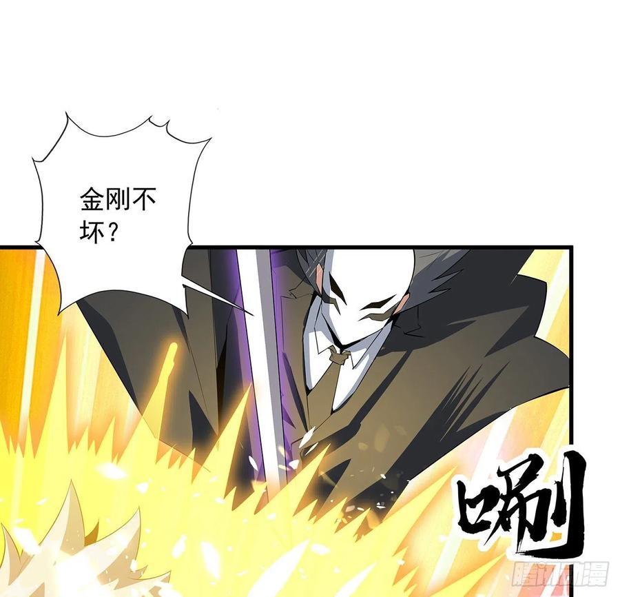 《地球第一剑》43话 施千张的劫难 第39页