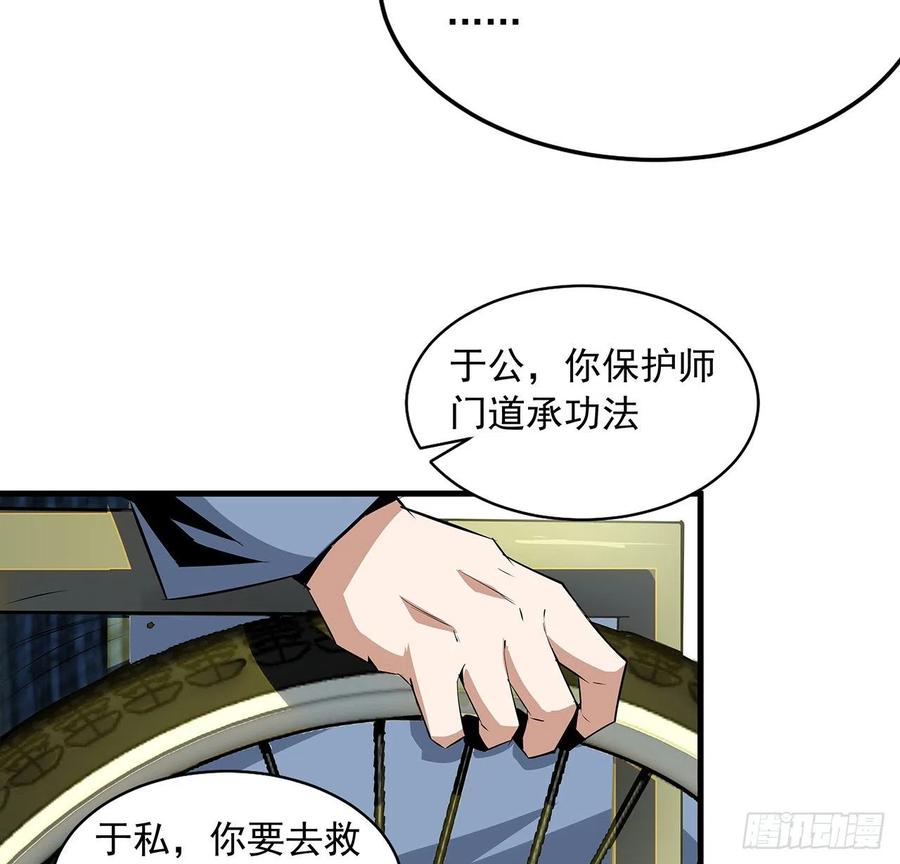 《地球第一剑》43话 施千张的劫难 第6页