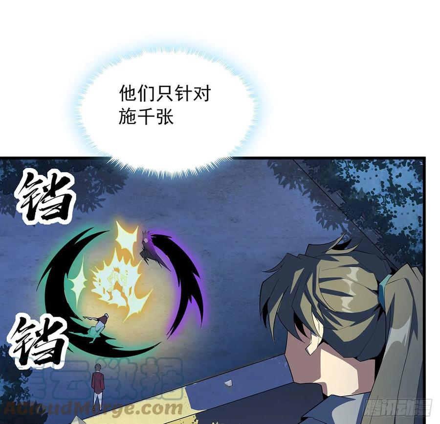 《地球第一剑》43话 施千张的劫难 第46页