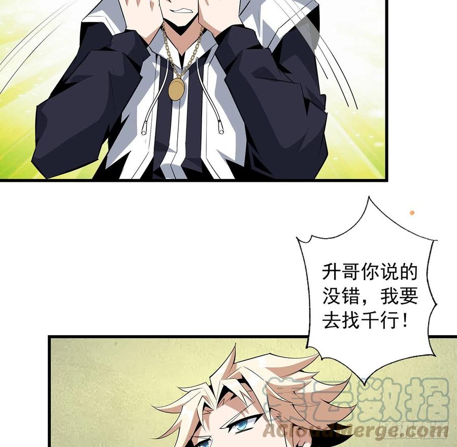 《地球第一剑》43话 施千张的劫难 第10页