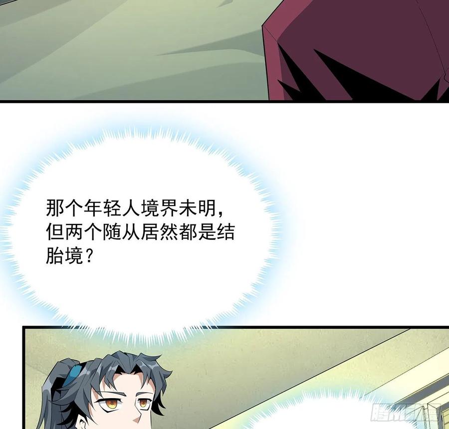 《地球第一剑》43话 施千张的劫难 第23页