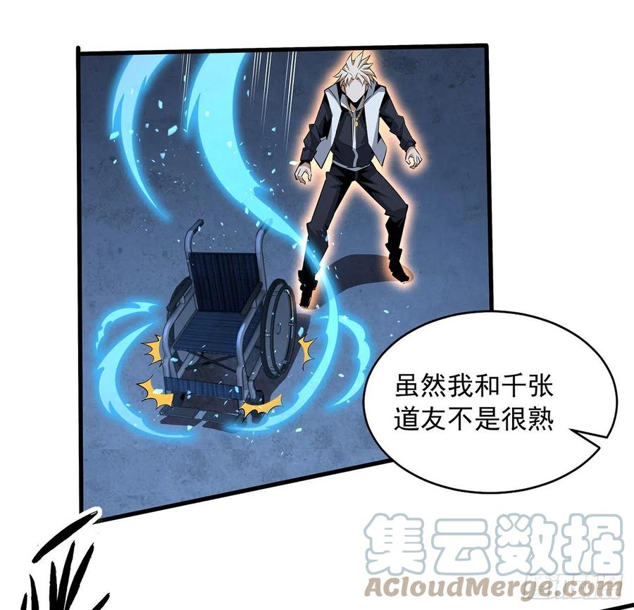 《地球第一剑》43话 施千张的劫难 第61页