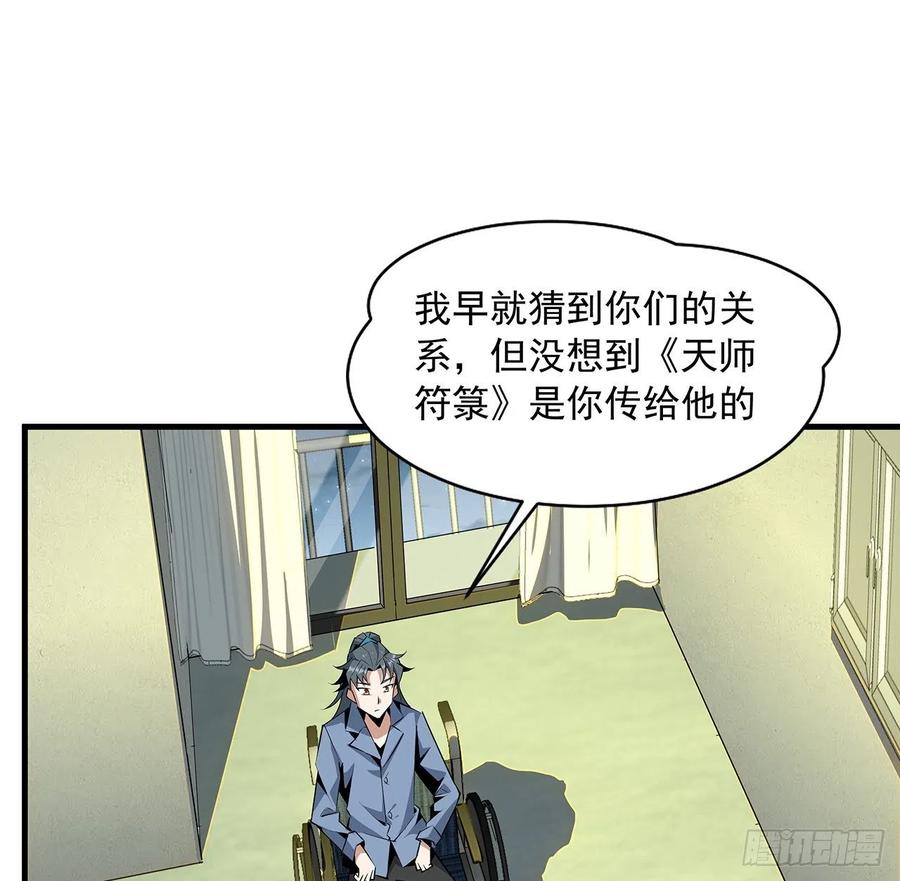 《地球第一剑》43话 施千张的劫难 第2页