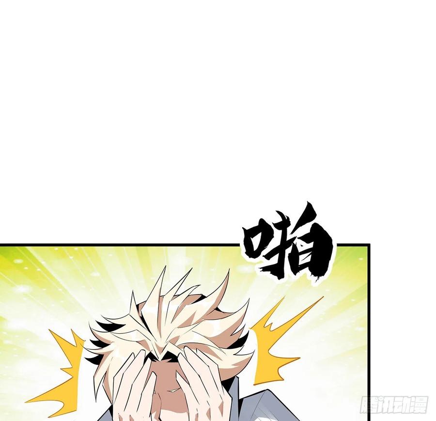 《地球第一剑》43话 施千张的劫难 第9页