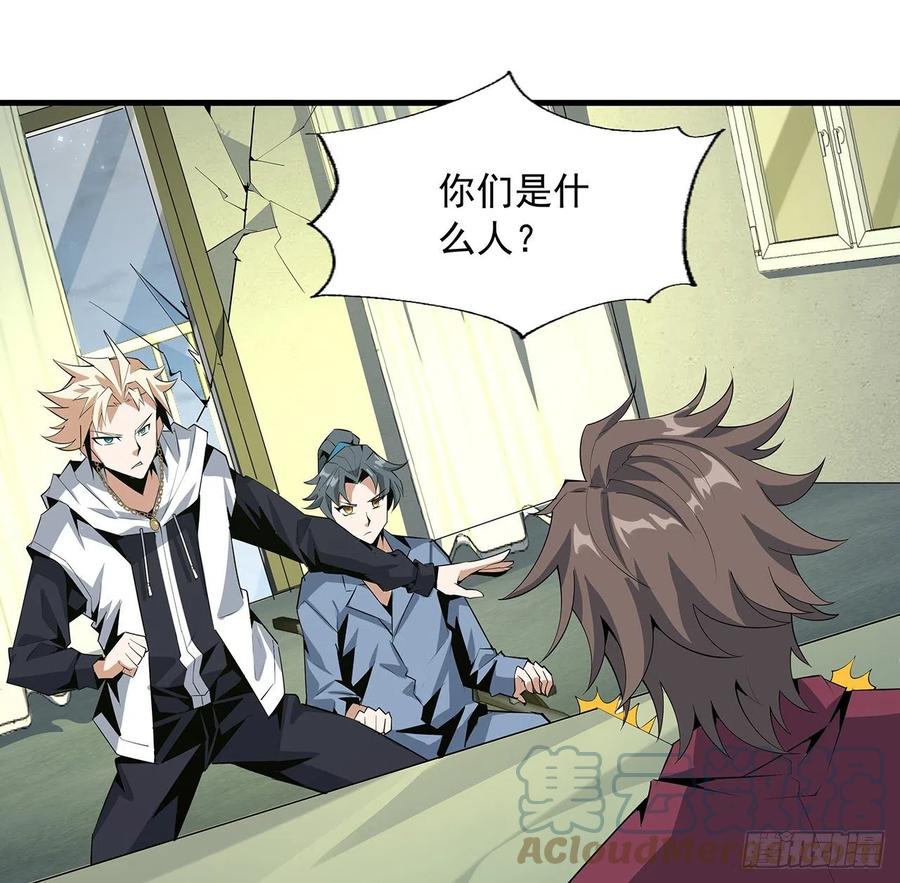 《地球第一剑》43话 施千张的劫难 第22页