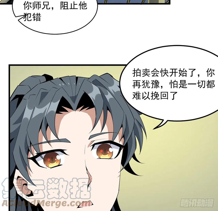 《地球第一剑》43话 施千张的劫难 第7页