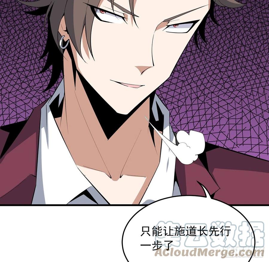 《地球第一剑》43话 施千张的劫难 第28页