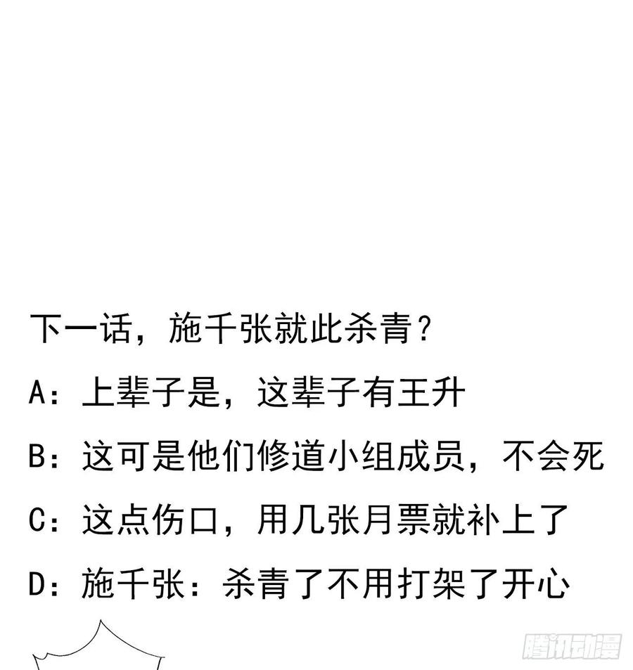《地球第一剑》43话 施千张的劫难 第65页