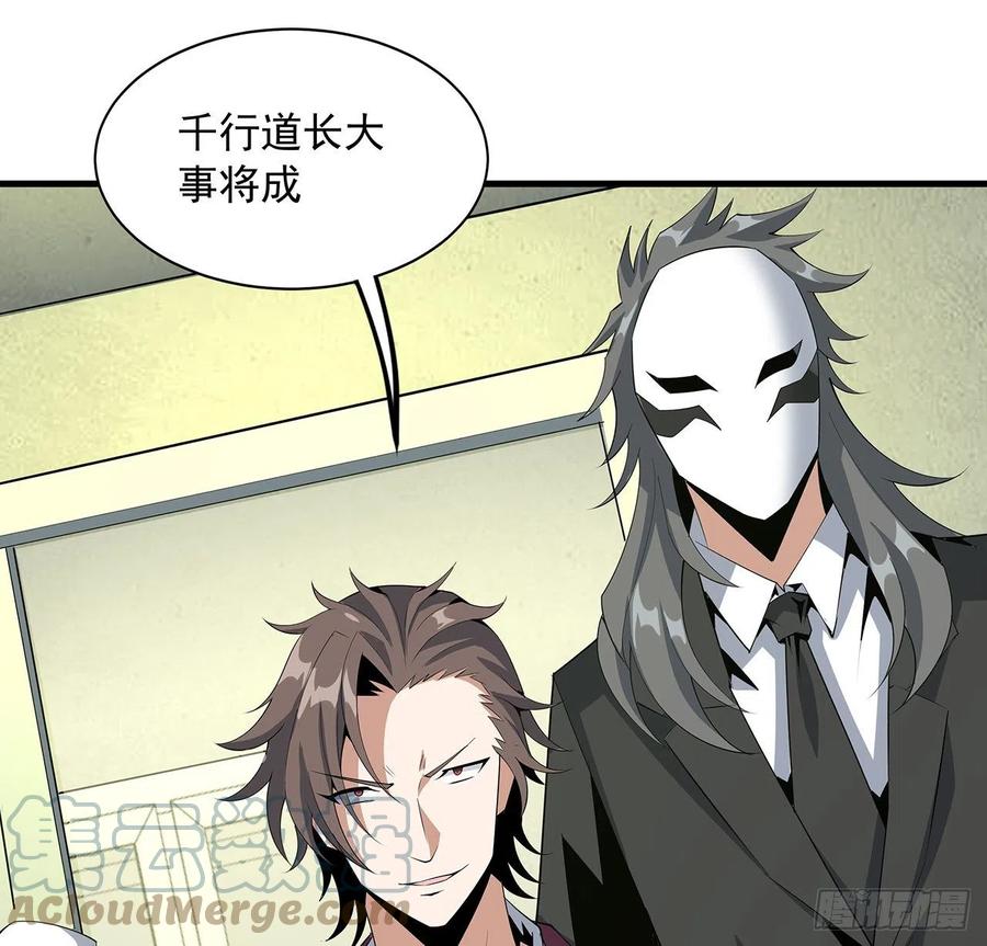 《地球第一剑》43话 施千张的劫难 第19页