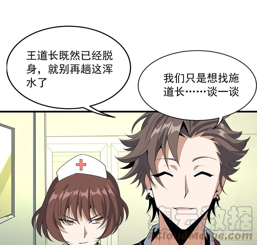 《地球第一剑》43话 施千张的劫难 第25页