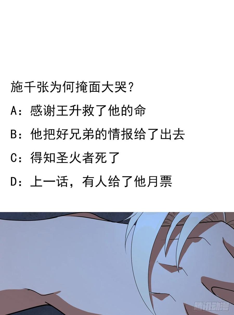 《地球第一剑》44话 旗鼓相当的对手 第56页