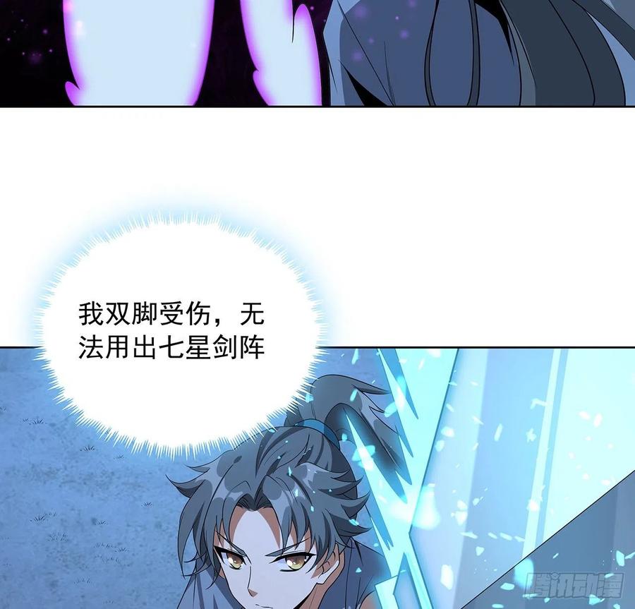 《地球第一剑》44话 旗鼓相当的对手 第12页