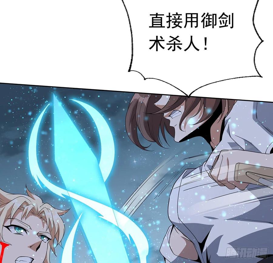《地球第一剑》44话 旗鼓相当的对手 第48页