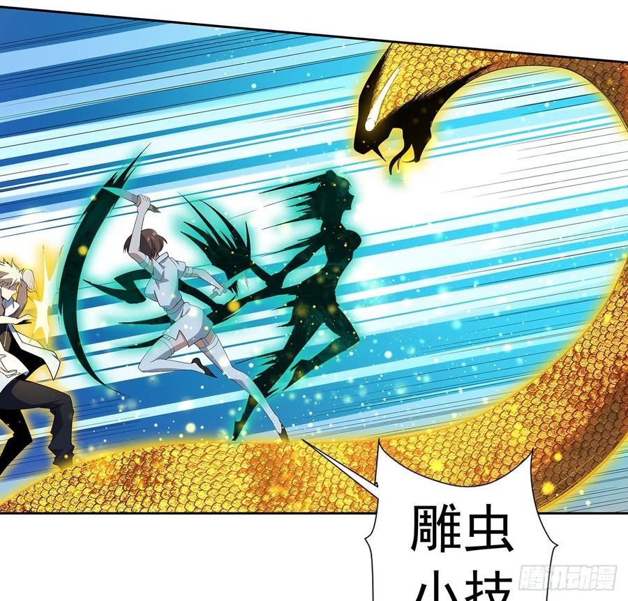 《地球第一剑》44话 旗鼓相当的对手 第33页