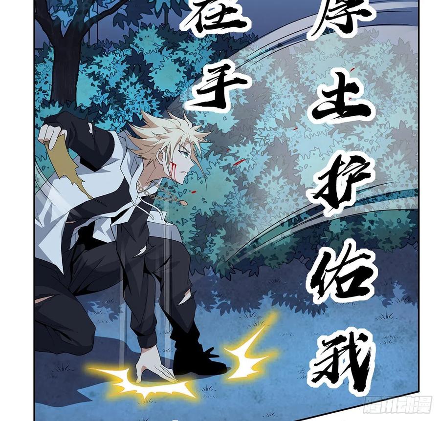《地球第一剑》44话 旗鼓相当的对手 第39页