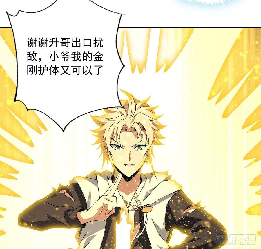 《地球第一剑》44话 旗鼓相当的对手 第51页