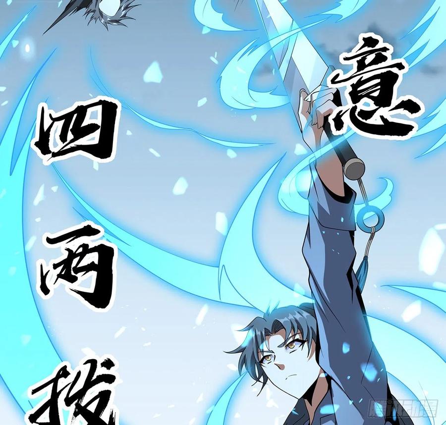 《地球第一剑》44话 旗鼓相当的对手 第18页