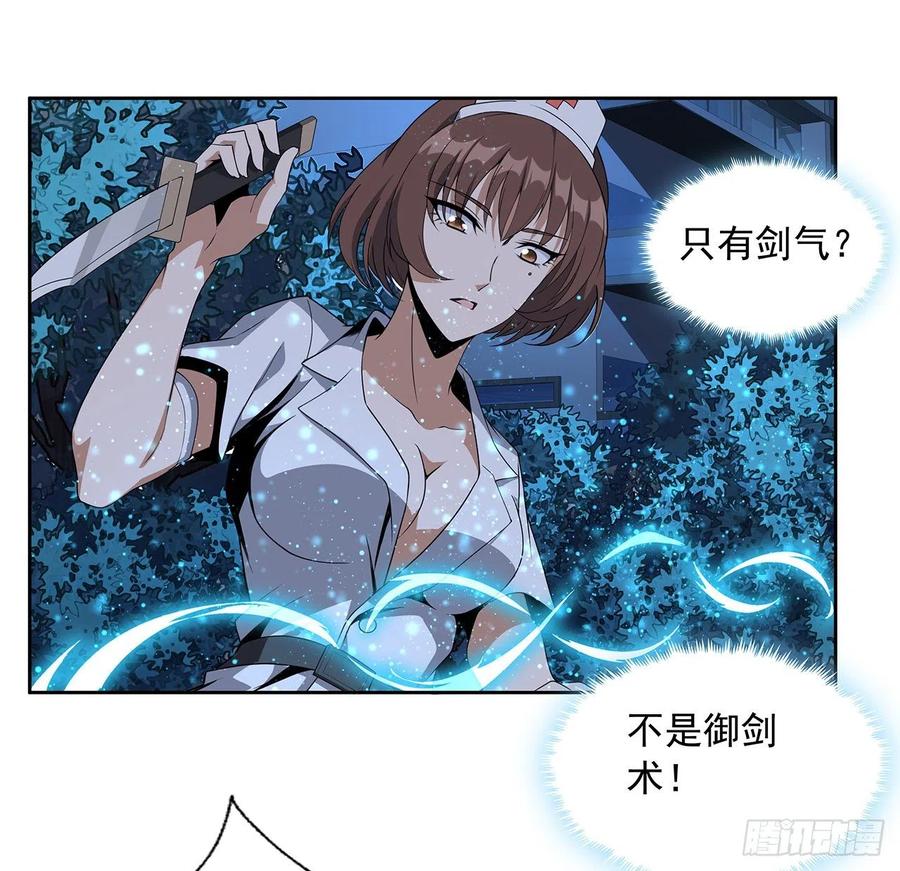 《地球第一剑》44话 旗鼓相当的对手 第50页