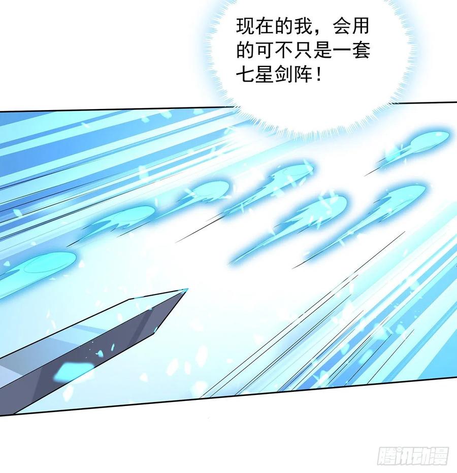 《地球第一剑》44话 旗鼓相当的对手 第14页