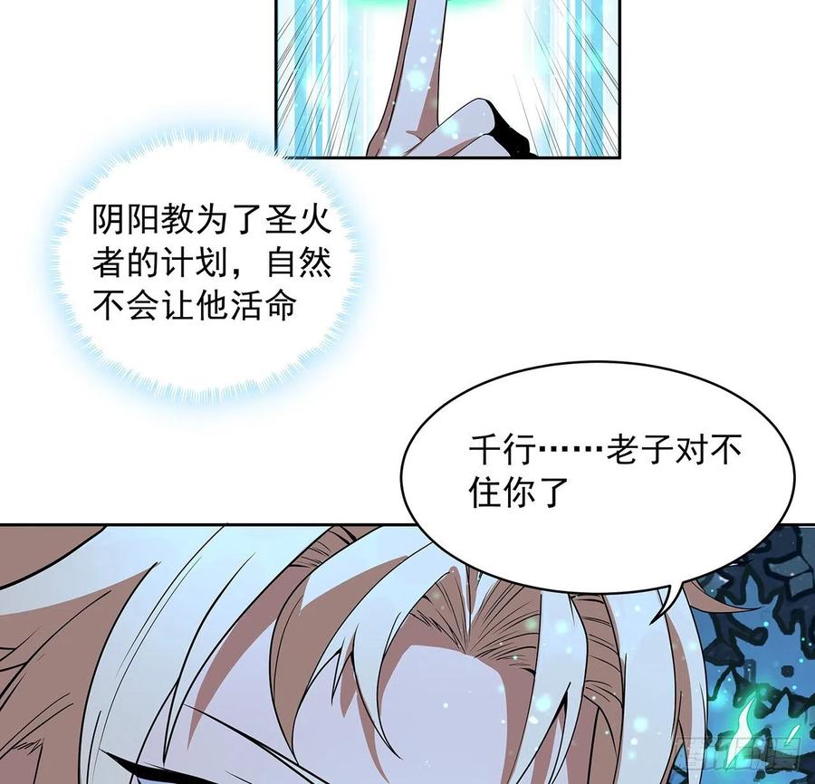 《地球第一剑》45话 圣火者现身 第45页
