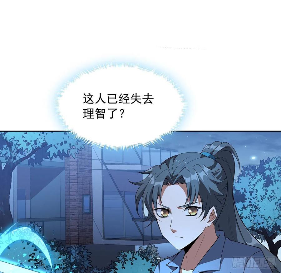 《地球第一剑》45话 圣火者现身 第17页