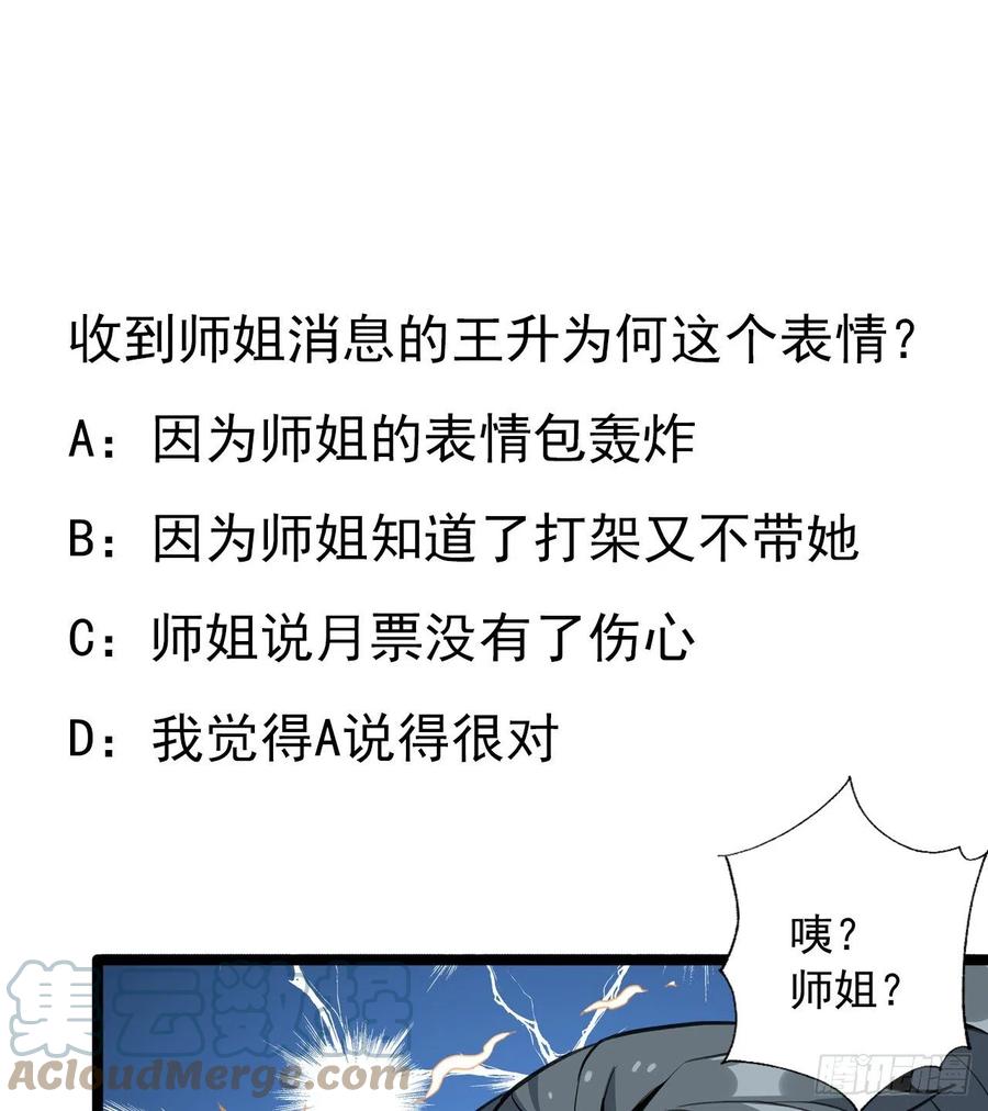 《地球第一剑》45话 圣火者现身 第67页