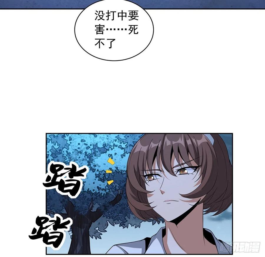 《地球第一剑》45话 圣火者现身 第8页