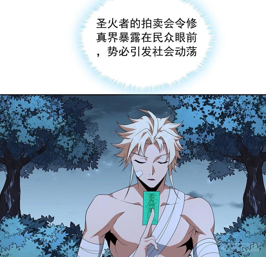 《地球第一剑》45话 圣火者现身 第41页