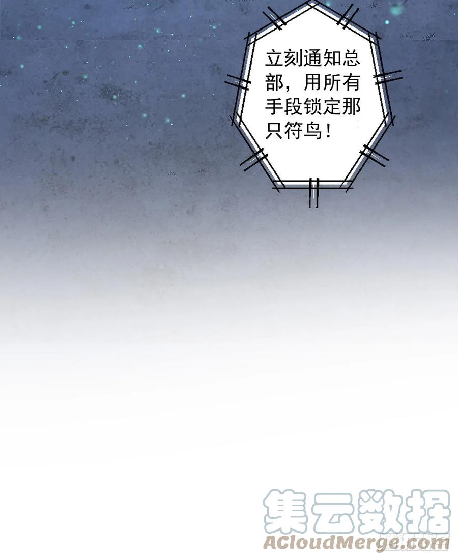 《地球第一剑》45话 圣火者现身 第52页