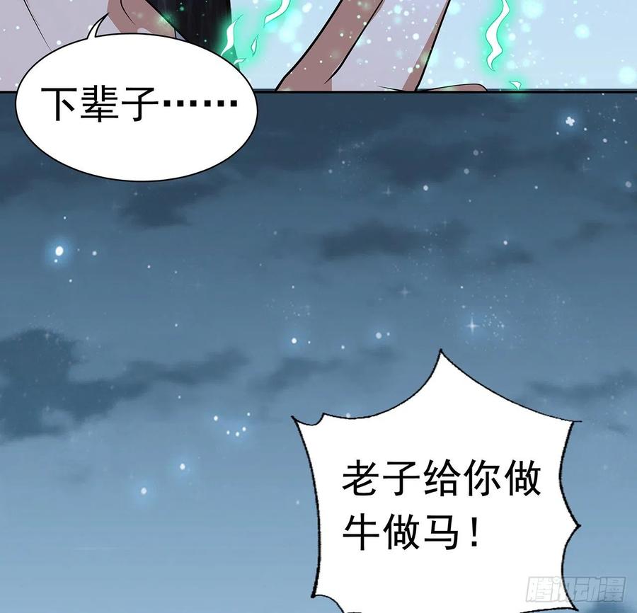 《地球第一剑》45话 圣火者现身 第47页