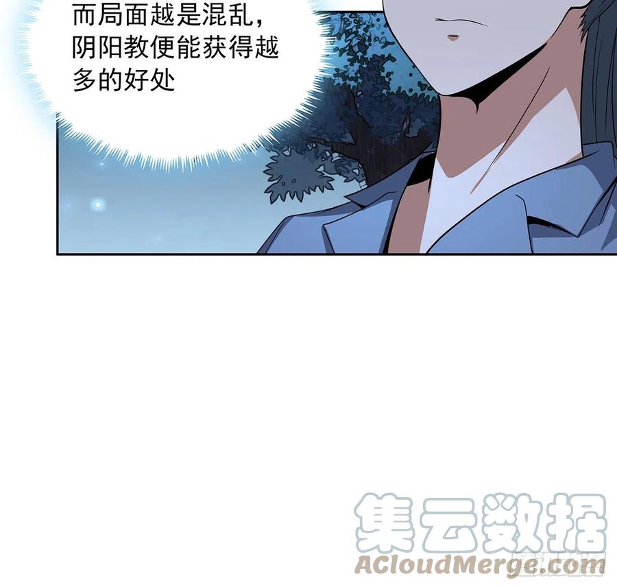《地球第一剑》45话 圣火者现身 第43页