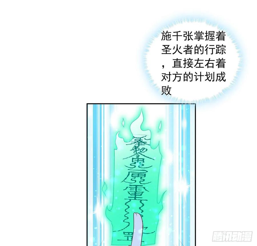 《地球第一剑》45话 圣火者现身 第44页