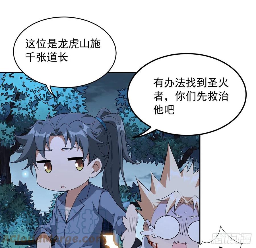 《地球第一剑》45话 圣火者现身 第37页