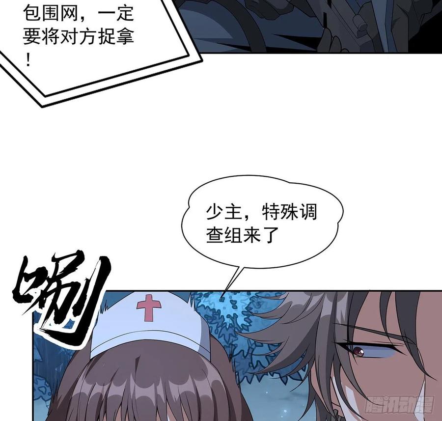 《地球第一剑》45话 圣火者现身 第11页