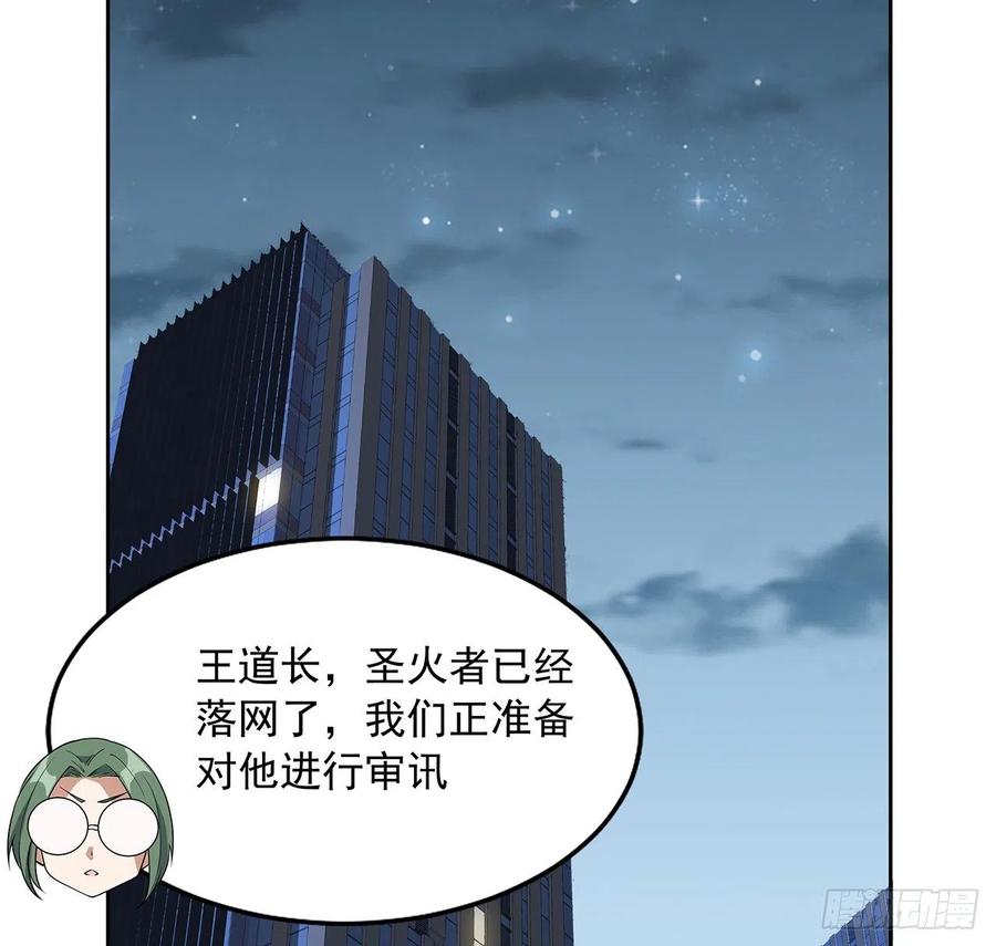 《地球第一剑》45话 圣火者现身 第59页