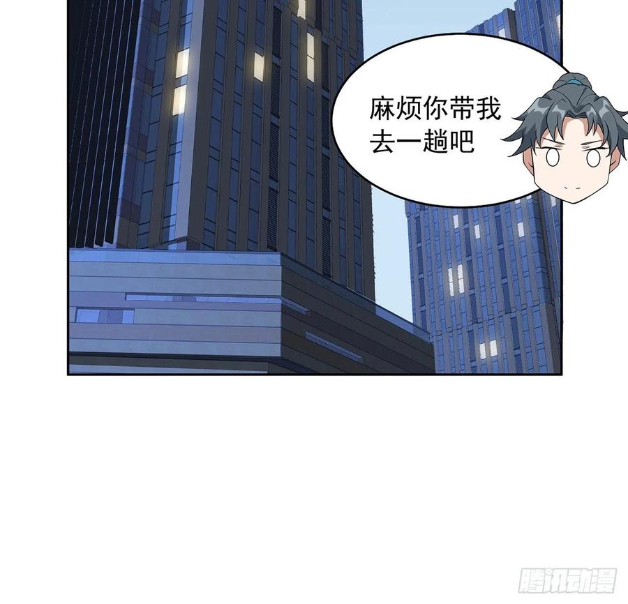 《地球第一剑》45话 圣火者现身 第60页