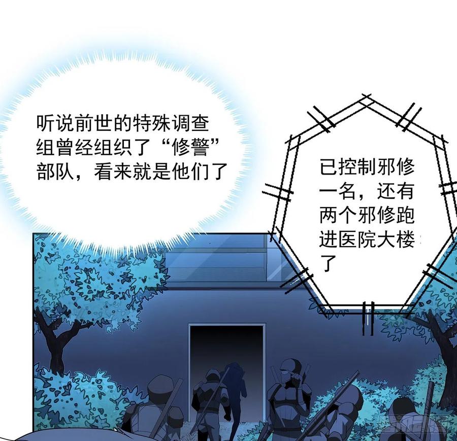 《地球第一剑》45话 圣火者现身 第33页