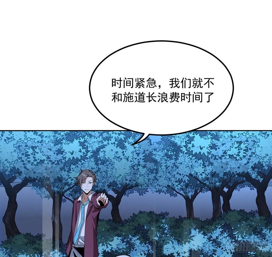 《地球第一剑》45话 圣火者现身 第5页