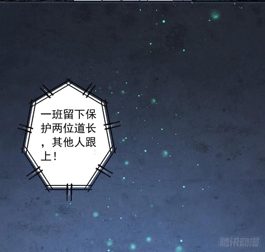 《地球第一剑》45话 圣火者现身 第50页