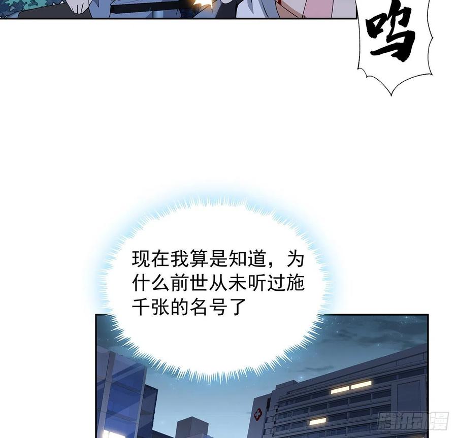 《地球第一剑》45话 圣火者现身 第38页