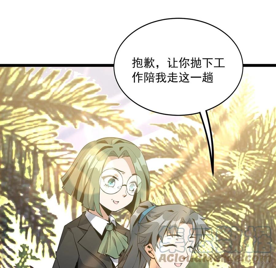 《地球第一剑》46话 师姐：敢受伤，你等着 第43页
