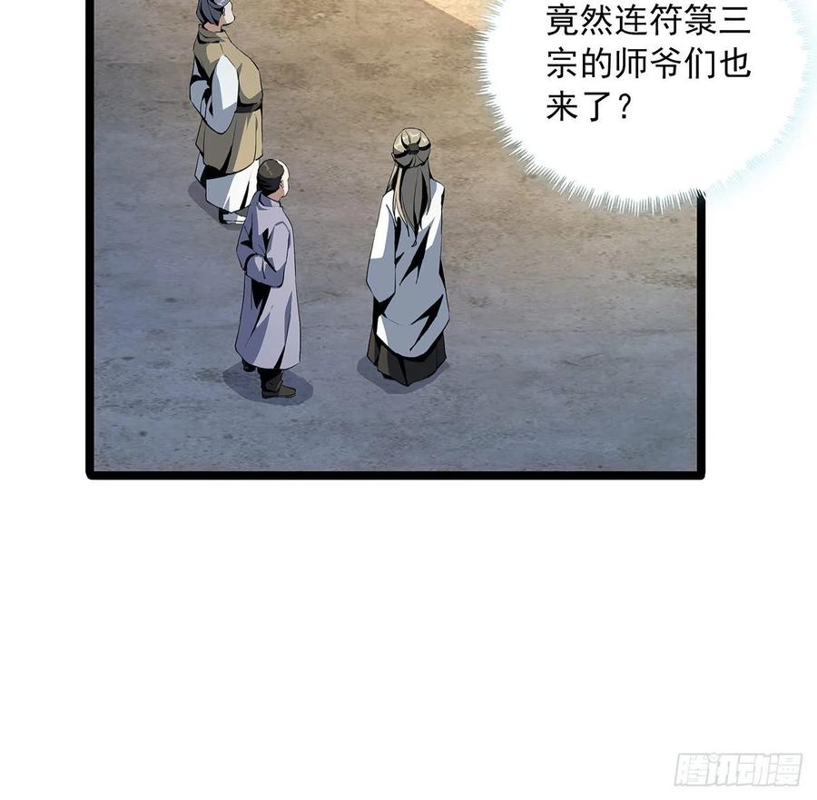 《地球第一剑》46话 师姐：敢受伤，你等着 第57页