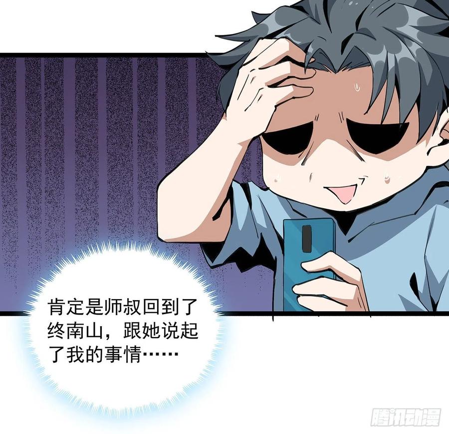 《地球第一剑》46话 师姐：敢受伤，你等着 第51页